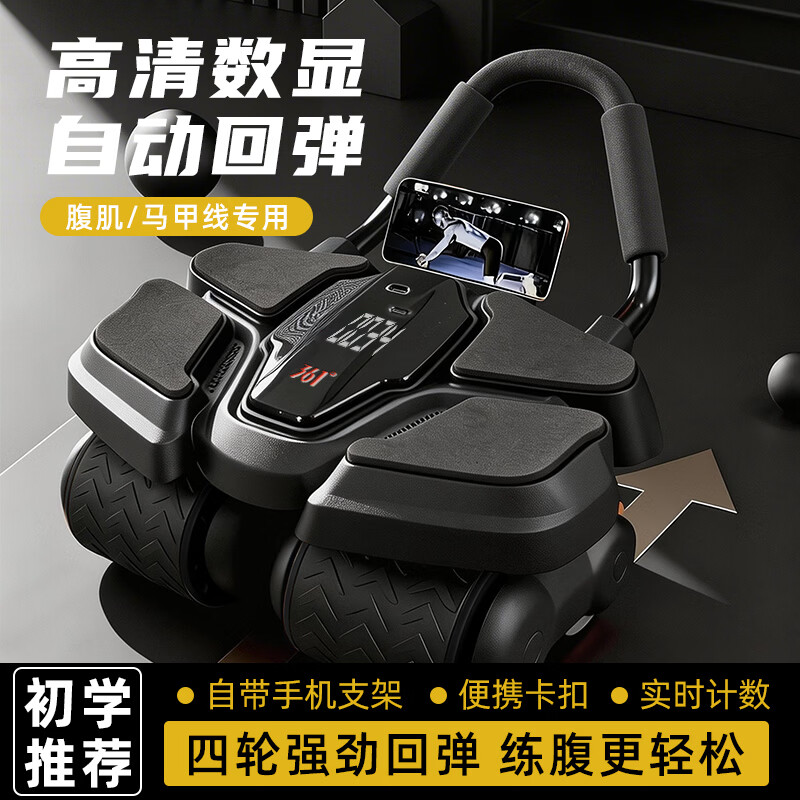 361°健腹轮自动回弹肘撑四轮健身运动器材腹肌训练器瘦肚子收腹练腹肌 特大黑色【智能数显+自动回弹】(送跪垫)
