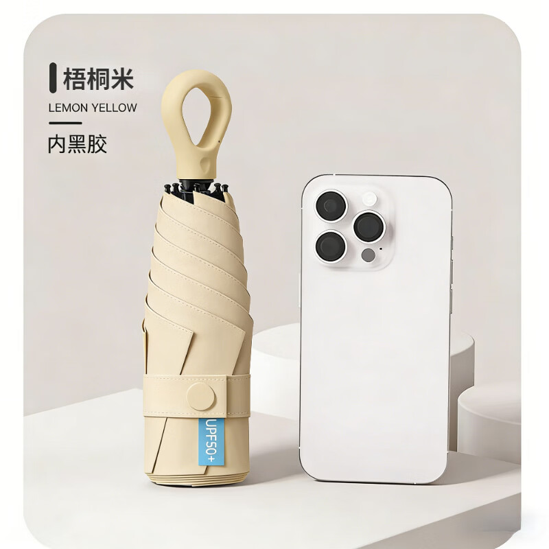三叶蕉晴雨两用遮阳伞五折环扣便携胶囊伞黑胶防晒防紫外线太阳伞学生 梧桐米（双伞骨抗风-黑胶防晒）