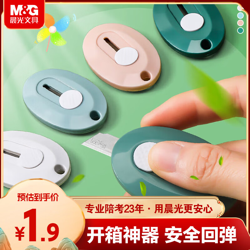 晨光（M&amp;G）莫兰迪色系美工刀简约迷你彩色快递刀刻刀学生美术课手工刀裁纸刀便携式刀颜色随机ASS913H3 1把