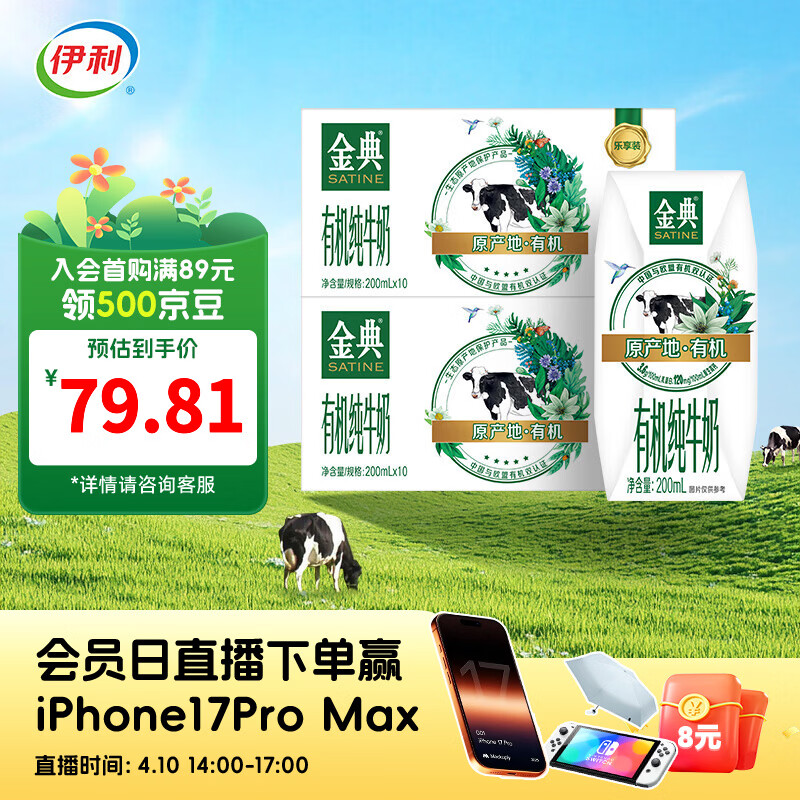 伊利金典200ml纯牛奶系列 多种规格可选 3.6g优质乳蛋白 礼盒装 有机纯牛奶200ml*10盒*2箱  3月产