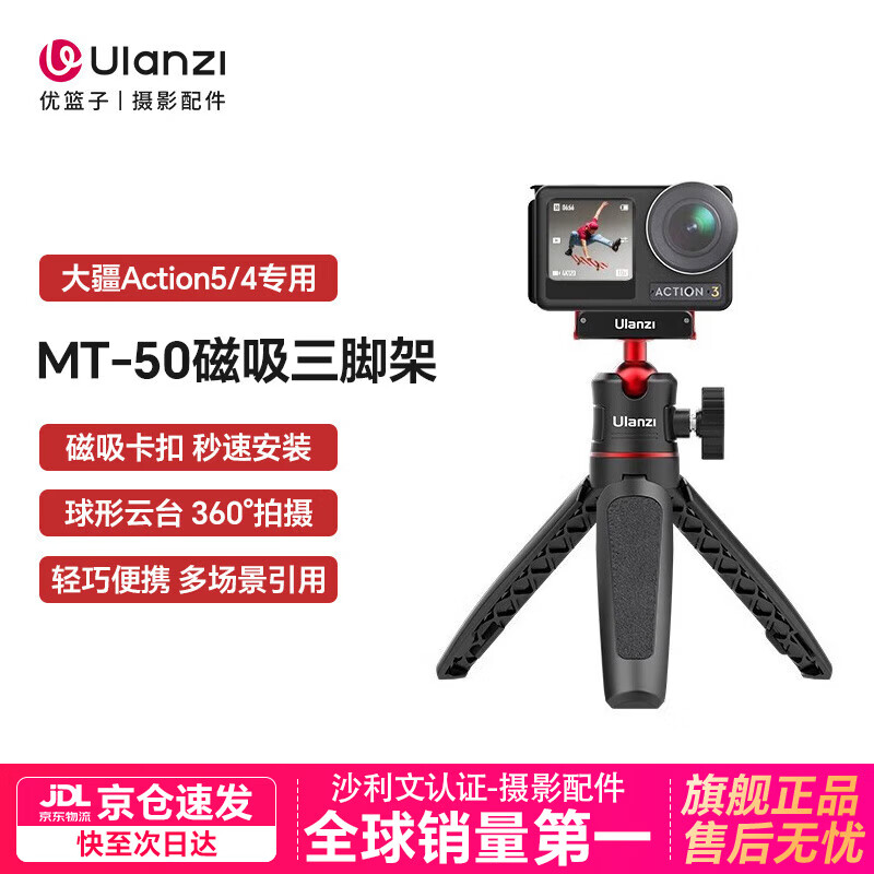 优篮子【Ulanzi】大疆DJI Action4/5Pro运动相机手持自拍延长杆三脚架挂脖支架兔笼云台磁吸快拆底座配件 大疆Action5/4/3·MT-50磁吸三脚架