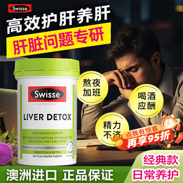 Swisse斯维诗护肝片转氨酶高脂肪肝损伤养肝奶蓟草水飞蓟净肝片解酒养护 【为肝减负 周期养护】120粒*3瓶