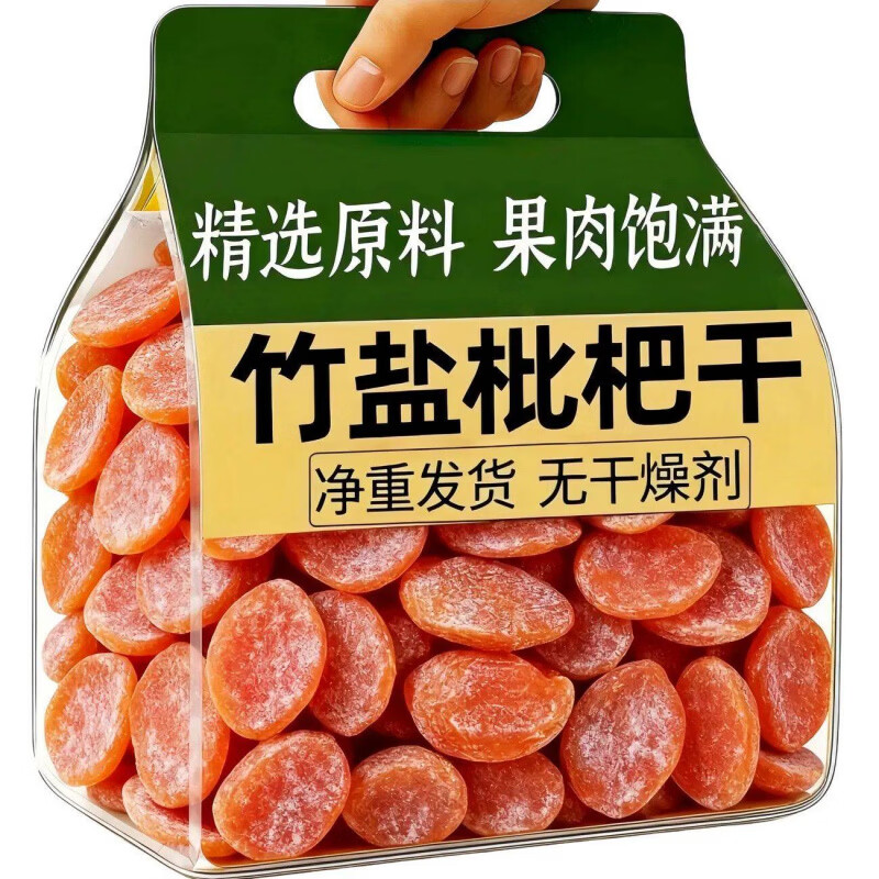 胖东来代购竹盐枇杷干原味无核无添加果干云霄纯枇杷化润喉痰润肺 【咽喉伴侣】枇杷干250g
