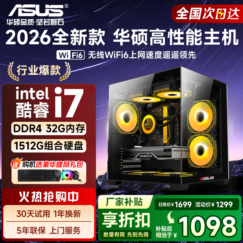 华硕（ASUS）华硕【14代酷睿i7】台式电脑主机台式机办公电脑办公主机组装电脑独显商务办公大额补贴电脑全套 一：酷睿i5/628G大容量/HD显卡/商务办公款 华硕（ASUS）单主机+键鼠套餐+五年质保