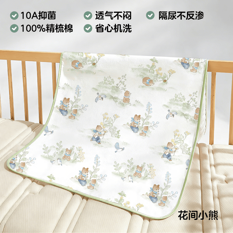 可优比(KUB)婴儿隔尿垫A类竹棉可洗防水非一次性隔尿垫纱布三合一护理隔尿垫 10A抗菌-竹棉隔尿垫-花间小熊 50*70cm