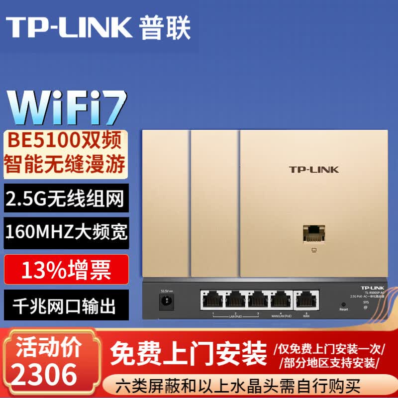 普联（TP-LINK）全屋WiFi7AP面板套装BE5100M超千兆2.5G无线组网 千兆网口输出Ap面板ac+ap套装POE路由器 双频Wi-Fi7面板香槟金3台+5口一体化路由1台