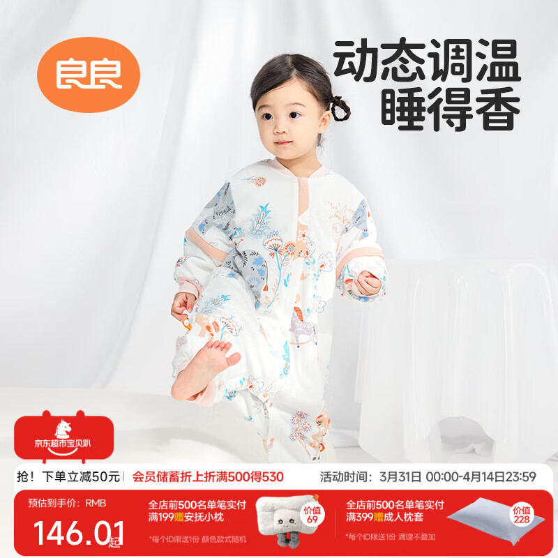 良良（liangliang）儿童恒温睡袋秋冬宝宝防惊跳儿童防踢被婴儿抗菌低敏防静电睡袋 花谷精灵-夹棉款【室温10-20℃】 XXXL（建议身高110-125CM）