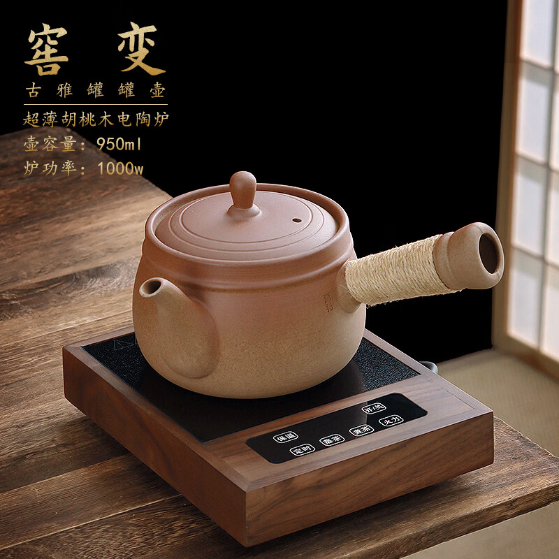棉小城老岩泥煮茶陶壶胡桃木电陶炉烧水煮茶壶宽口带盖侧把大容量罐罐壶 超薄胡桃木电陶炉+950ml老岩泥古雅带盖罐罐壶