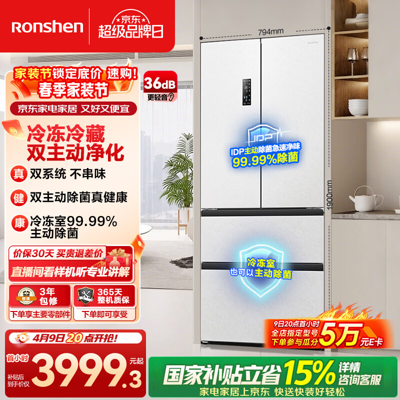 容声双净526L法式多门冰箱pro双系统循环一级能效风冷无霜大容量以旧换新BCD-526WD15MPA国家补贴