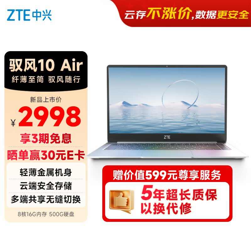 ���� Ԧ��10 Air�Ƶ��� 5�����˺ţ�8��/16G/500G������칫 �ƶ˰�ȫ�洢 ������ �ᱡ�칫 2968Ԫ