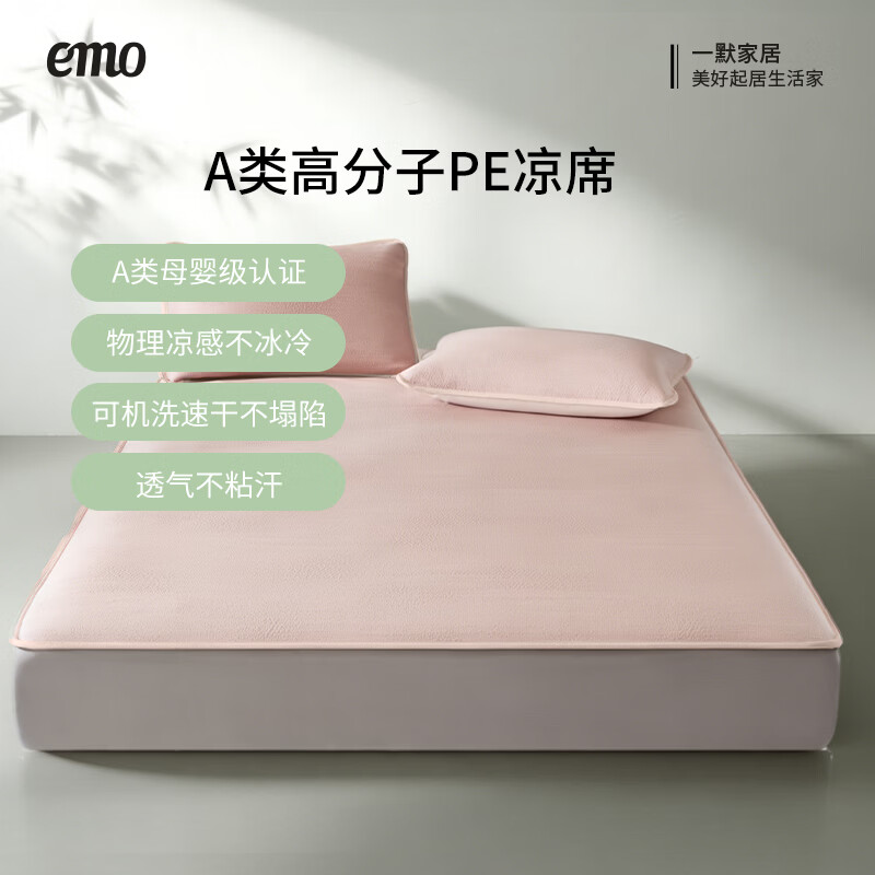 一默冰丝凉席三件套可折叠床笠款冰凉垫清漪竹青PE凉席单双人空调软席 【荔山粉】凉而不冰丨母婴A类丨机洗无忧 单件装 150cm*200cm (床笠款)