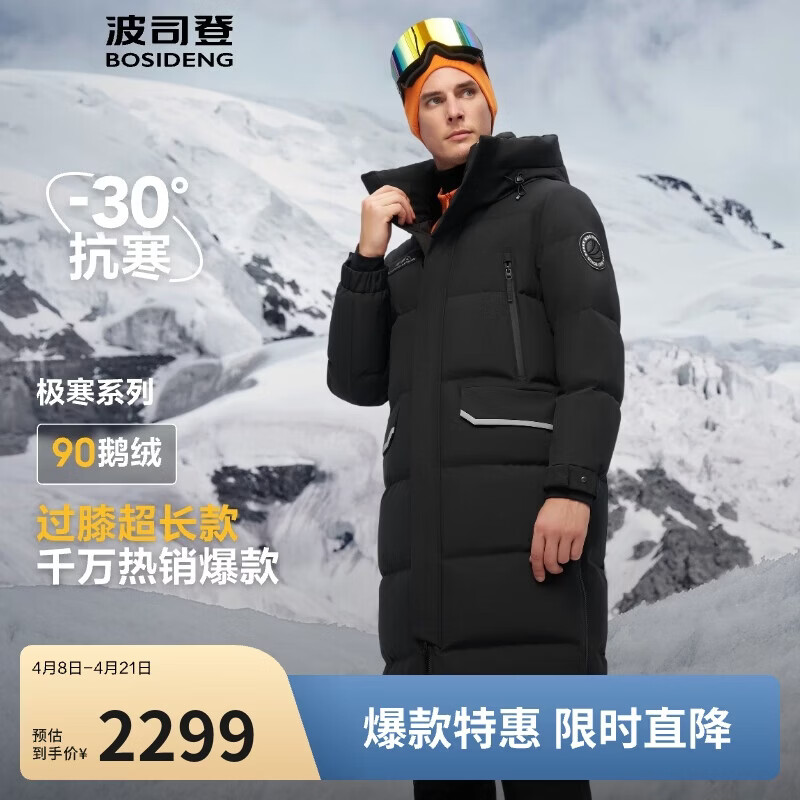 波司登极寒鹅绒羽绒服男女情侣同款冬季加厚连帽超长款保暖外套