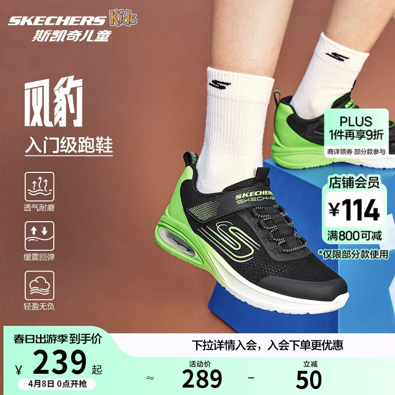 Skechers斯凯奇风豹跑鞋儿童运动鞋网面气垫缓震休闲鞋男童跑步鞋405316L