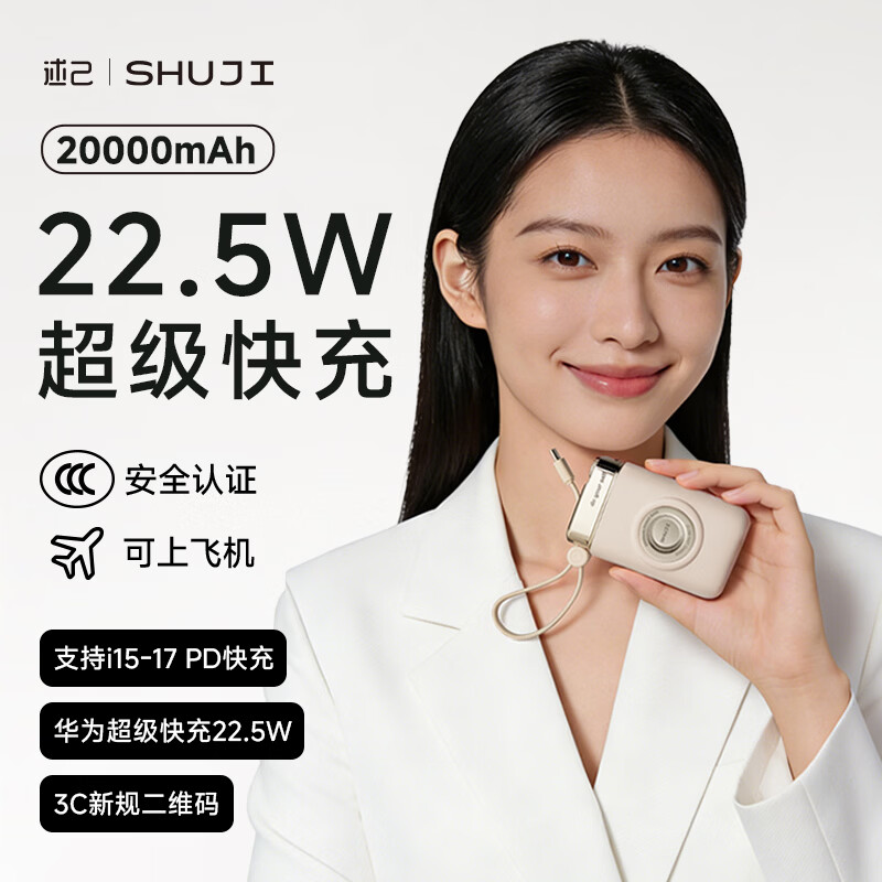 述己充电宝20000毫安【新国标3C认证】大容量自带线挂绳快充迷你便携移动电源适用苹果安卓可上飞机 典雅米 【2万毫安】自带双线+22.5w超级快充