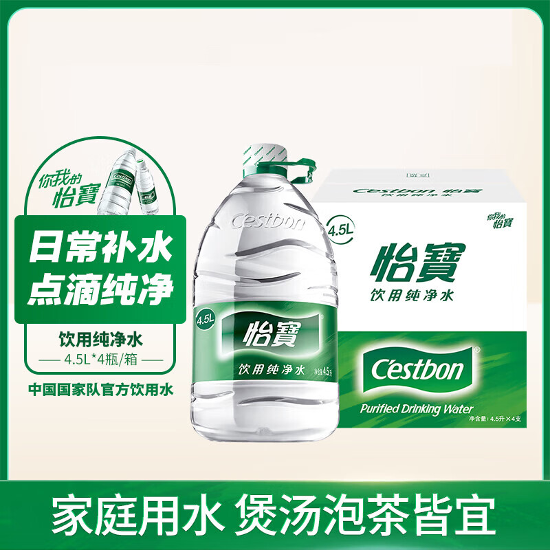 怡宝饮用纯净水4.5L*4大桶装非矿泉水煮饭泡茶煲汤整箱饮用水 4.5L*4桶
