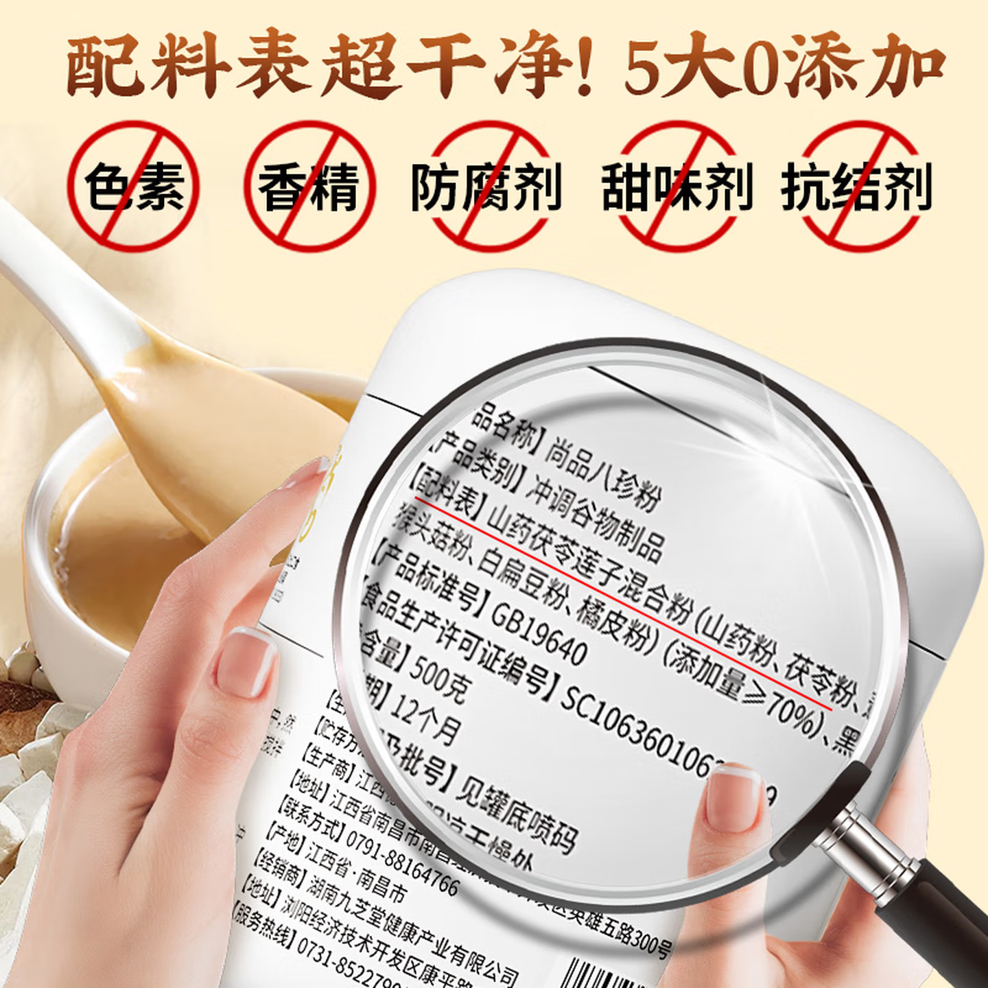 九芝堂正宗八珍粉猴头菇山药薏米茯苓调理脾胃祛湿健脾养胃营养粉早餐 周期装 500g*3罐 【脾胃双养】