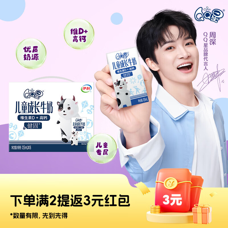 伊利QQ星儿童成长牛奶健固型125ml*16盒/箱维生素D+高钙 礼盒装 周深推荐QQ星 2-3月产
