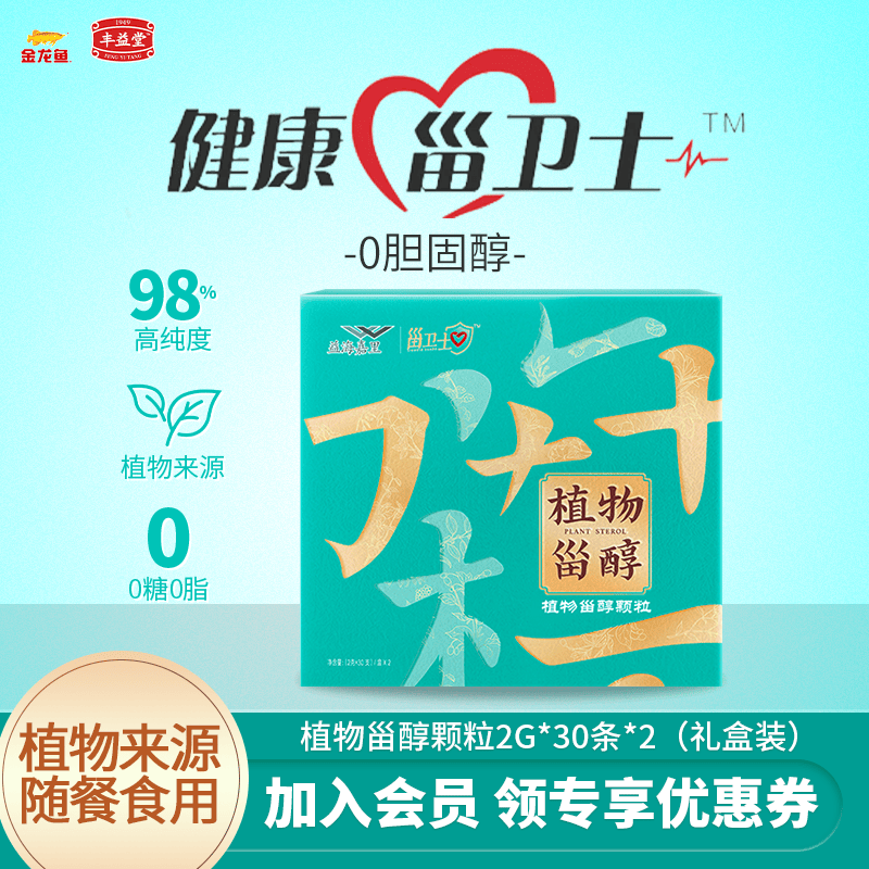 金龙鱼益海嘉里高纯度植物甾醇颗粒 0糖0脂 随餐食用 (2g*30)/盒 2g*30条*2盒(礼盒装)