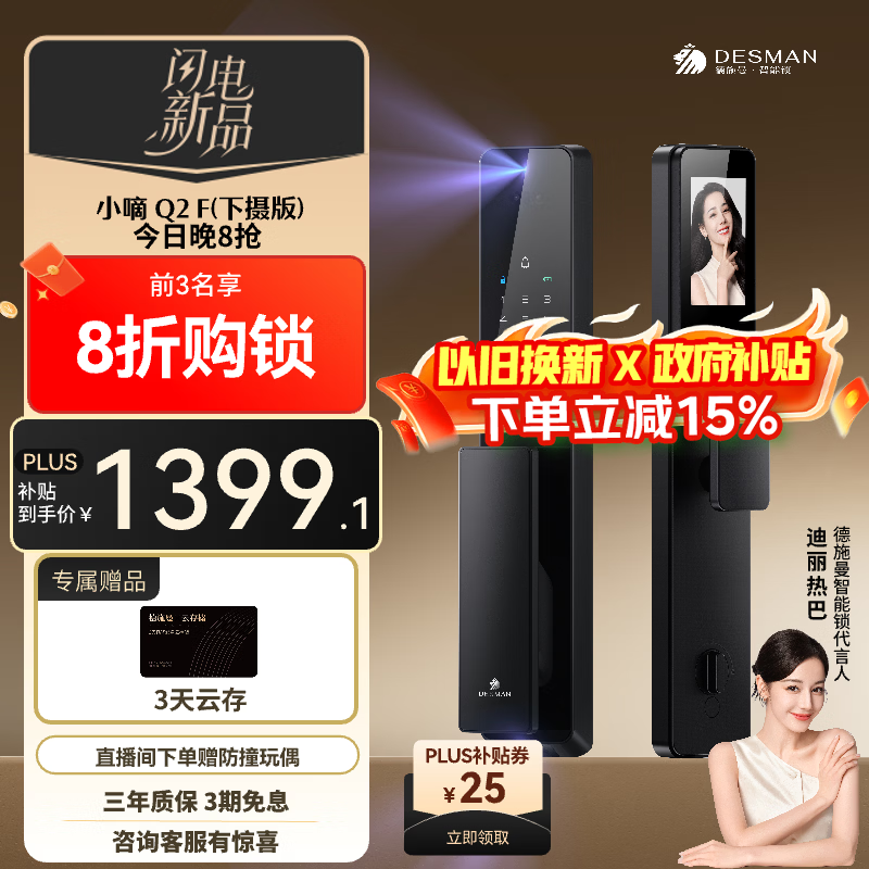 德施曼（DESMAN）智能门锁人脸双摄猫眼指纹密码全自动智能锁电子锁小嘀Q2F下摄版 Q2F下摄版