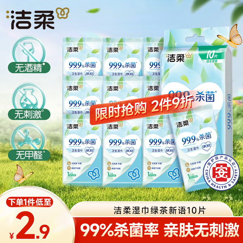 洁柔绿茶新语湿巾10片