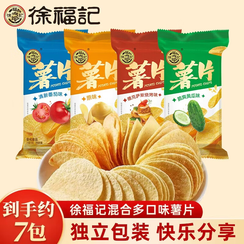 徐福记薯片340g约7包 膨化休闲零食 多口味组合儿童点心 独立小包装