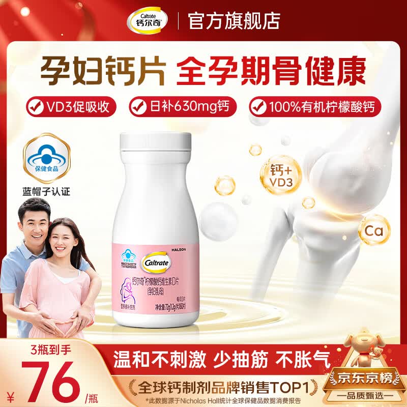 钙尔奇孕妇钙片女士补钙哺乳期孕中晚期含钙高不便秘柠檬酸钙维生素d3 【20天量 60片*1瓶 】孕哺柠檬酸钙-D3促吸收