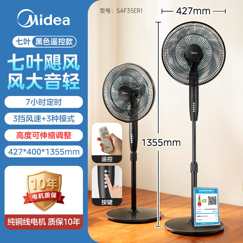 美的（Midea）电风扇落地扇家用强力台式立式摇头节能音静七叶宿舍卧室风扇 SAF35ER黑色遥控款 +大网罩+按键+7H定时