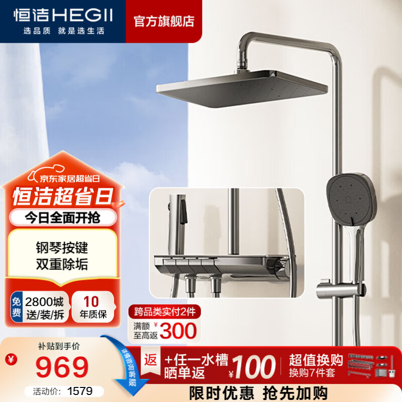 恒洁（HEGII）淋浴花洒全套钢琴按键大平台双重智能除垢喷枪手持顶喷花洒套装 【爆款除垢-枪灰】938-333-SH