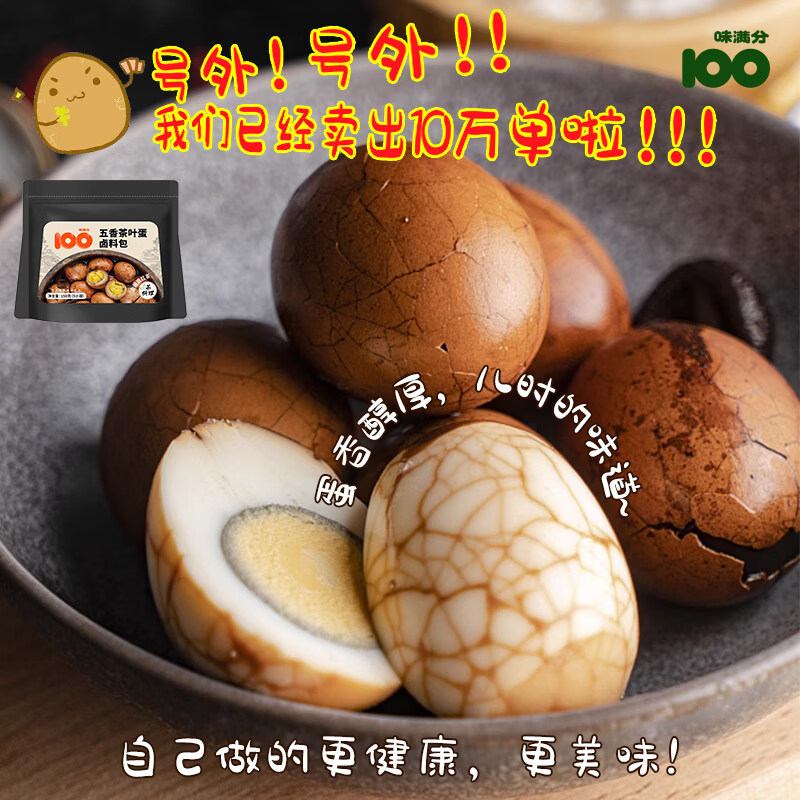 味满分五香煮茶叶蛋调料包家用商用卤料包卤肉卤鸡蛋料包150g*4袋 150g