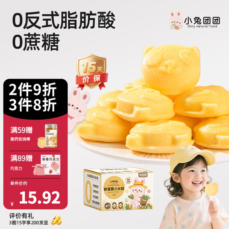 布拉粉小兔团团熊猫鲜蛋蒸小米糕宝宝营养蛋糕早餐糕点儿童小面包零食 1盒|小米味