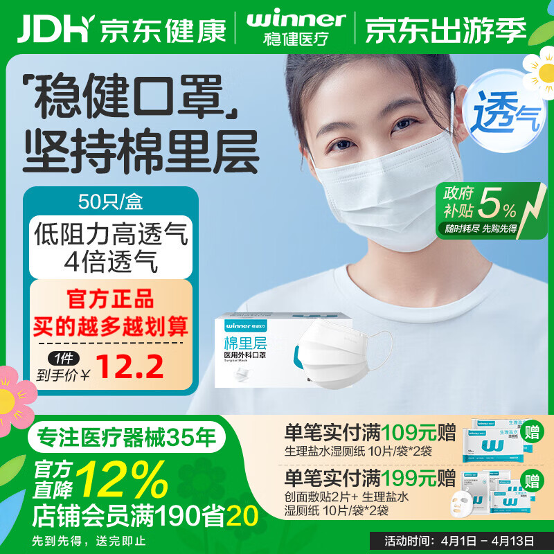 稳健医用外科口罩一次性医用口罩成人儿童夏季薄款透气防尘防花粉过敏 1盒成人款白色（贵在运费，4盒装更划算） 50只/盒