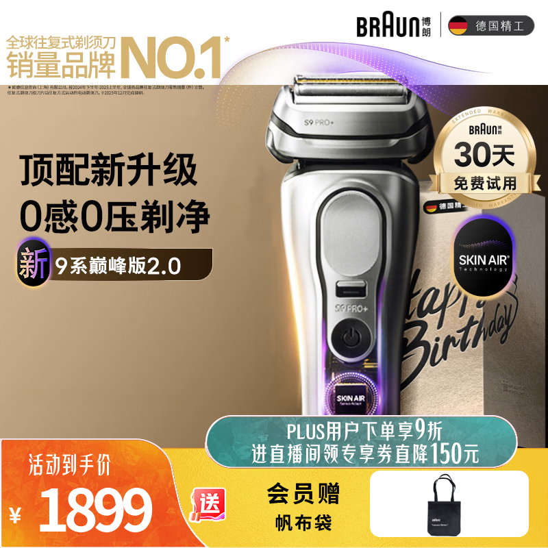 博朗（BRAUN）9系巅峰版2.0整机德国进口往复式电动剃须刀刮胡刀送老公男朋友生日礼物 男