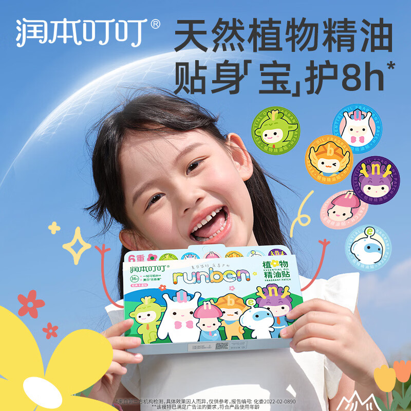 润本植物精油贴户外防护36片宝宝儿童成香茅植物精油贴户外防护彩色版