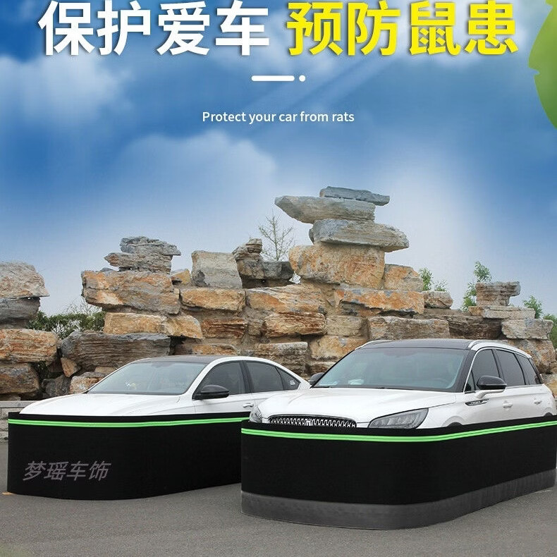 汽车防鼠围挡防划伤保护车漆防止老鼠进入发动机舱防鼠围栏 黑色缝制荧光条普通款【80厘米高 15米