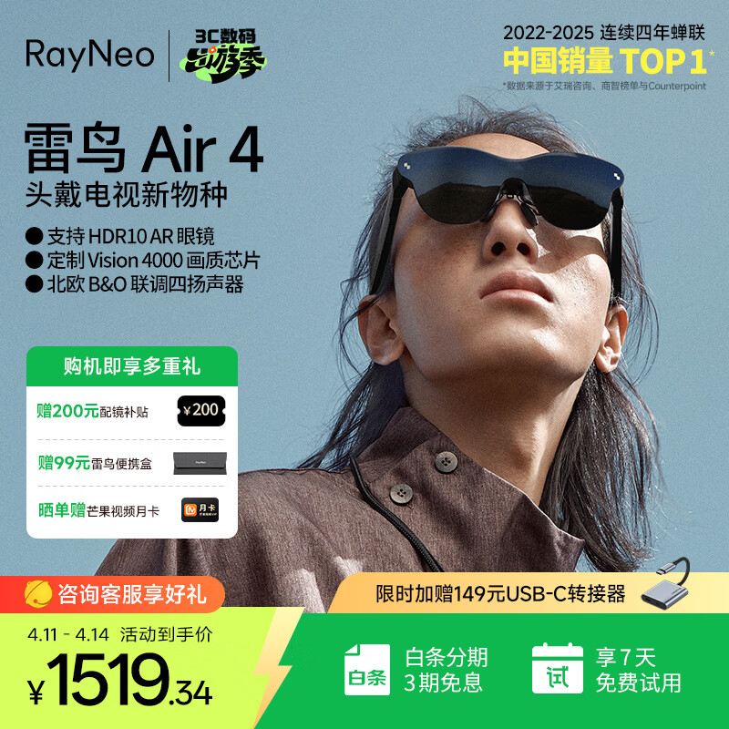 雷鸟【支持HDR10】 Air4 智能AR眼镜 智能眼镜 高清巨幕观影眼镜 便携头戴电视 非VRAI眼镜