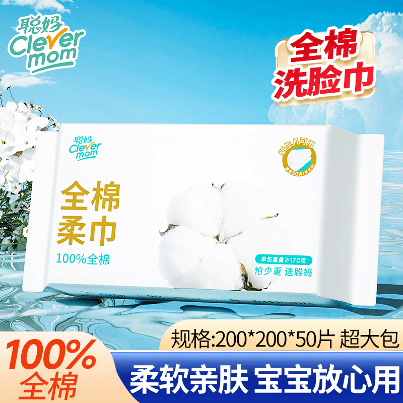 聪妈100%全棉洗脸巾加厚纯棉洁面巾洗脸巾干湿两用平纹亲肤抽取式 【90g超厚】50抽*1包