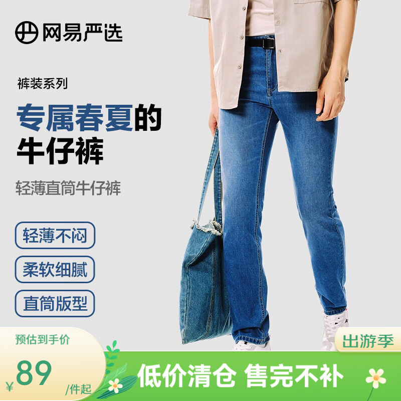网易严选男式直筒牛仔裤经典百搭款轻薄不闷弹力不紧绷 B款轻薄-牛仔浅蓝 30 （170/78A）