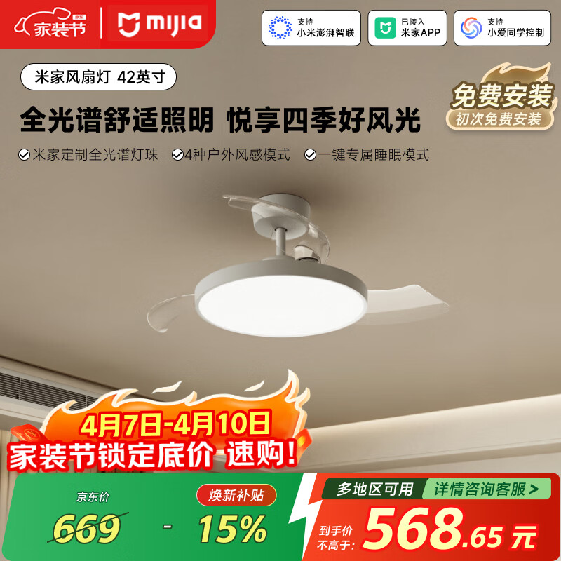 米家小米米家风扇灯吊扇灯隐形卧室42寸全光谱Ra97灯具【包安装】