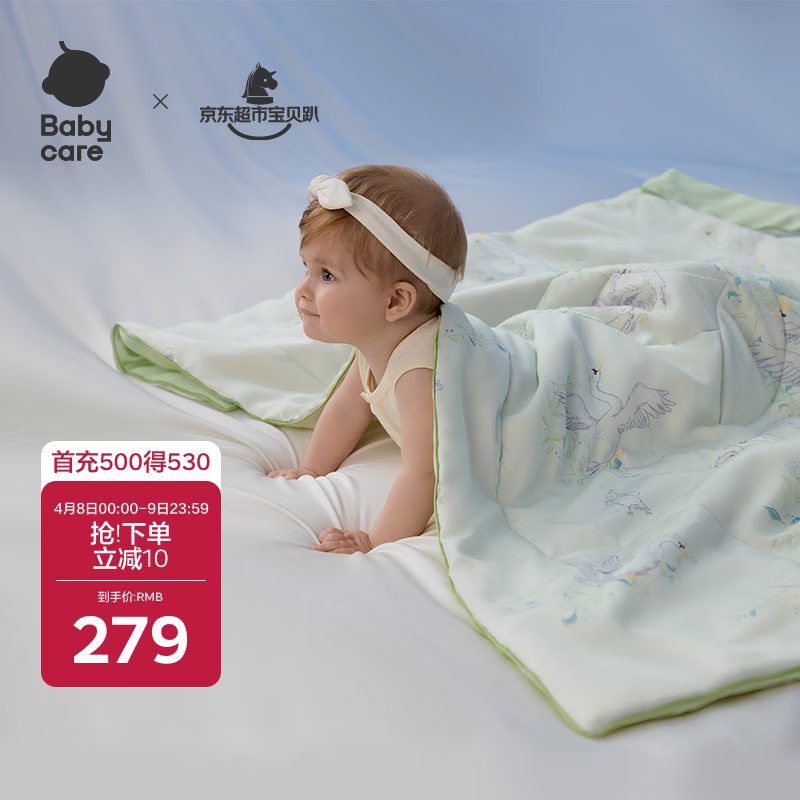 babycare春夏新生婴儿宝宝幼儿园被子天丝沁肤被天鹅集120*150cm