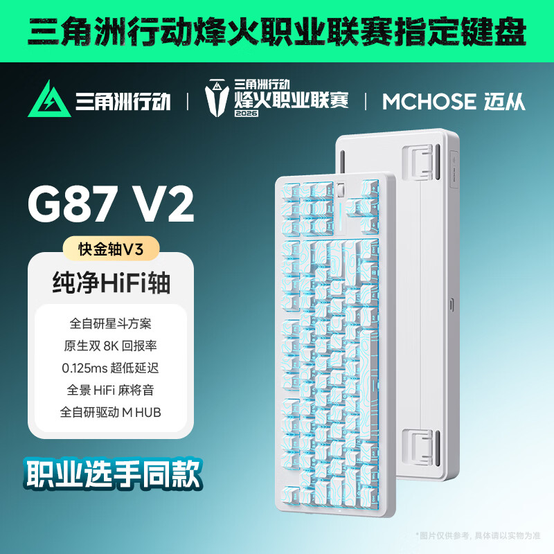 迈从（MCHOSE）G87 V2三模旋钮无线机械键盘电竞游戏客制化有线/蓝牙87键配列gasket结构全键热插拔笔记本办公 G87 V2 白等高 快金轴【三模+旋钮】