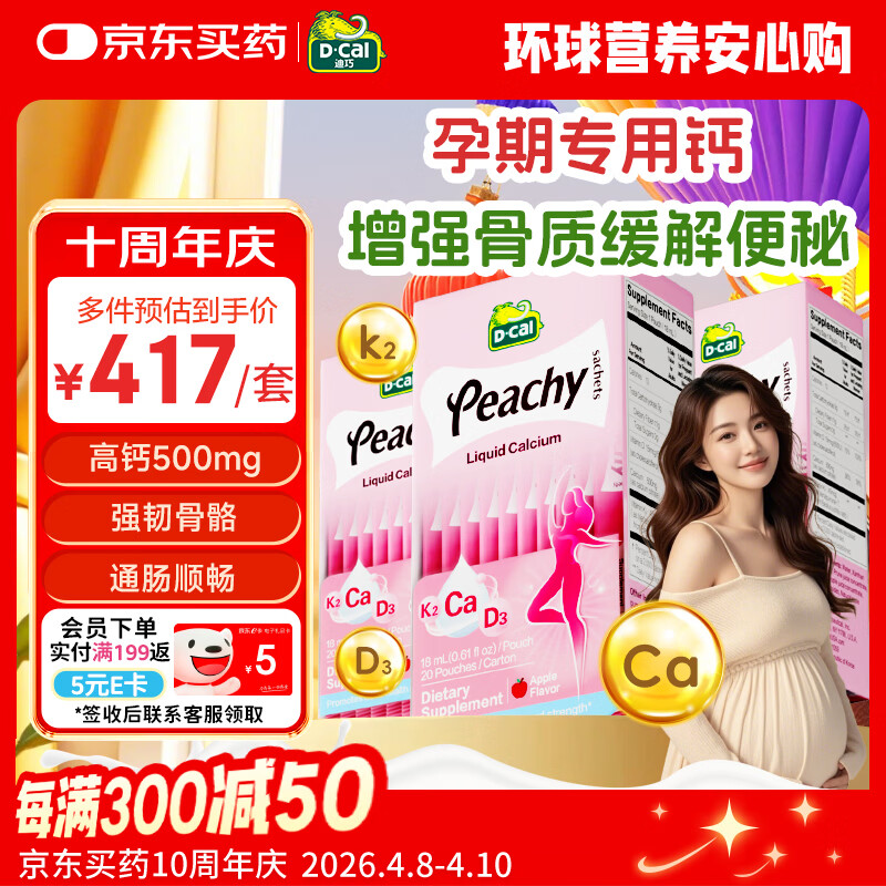 迪巧小粉条K2女士孕妇液体钙 柠檬酸钙维生素D3 备孕哺乳期补钙 60条