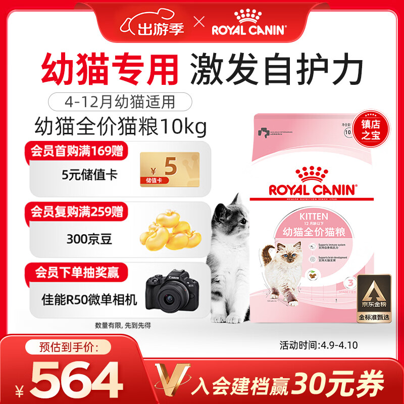 皇家幼猫猫粮 幼猫奶糕 K36 通用粮 4-12月 10KG