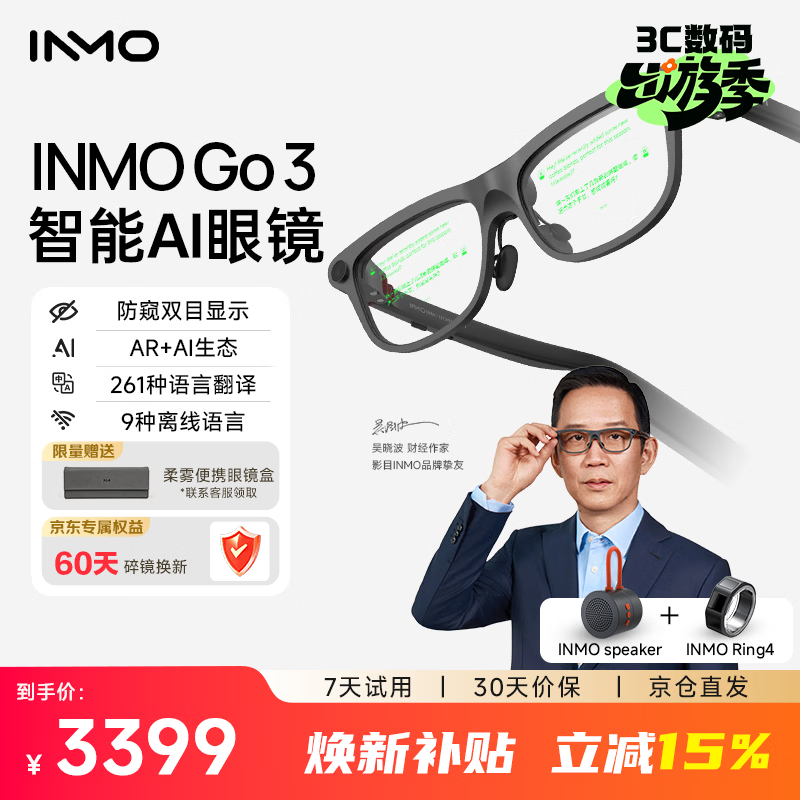 INMOGo3AR智能眼镜 M码戒指音响套装 千问大模型 翻译眼镜演讲提词器 【最快当日达】拍摄眼镜 翻译机