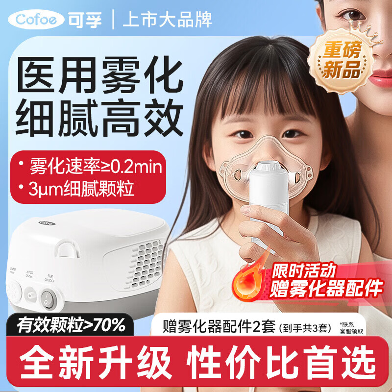 可孚雾化机医用级雾化器儿童家用婴儿成人老人医用压缩雾化器06款
