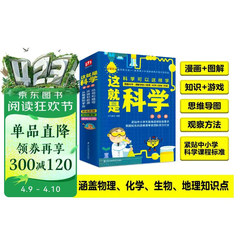 这就是科学（全3册）涵盖中小学物理 化学 生物 地理 漫画科学 图解学科 理科启蒙