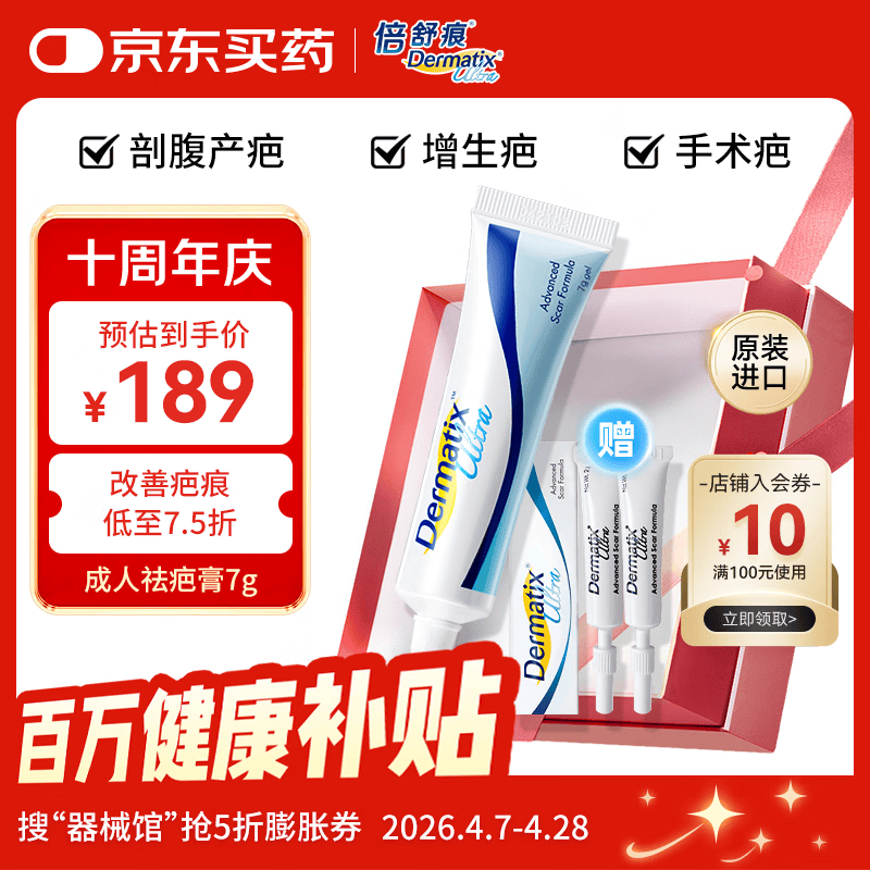 倍舒痕官方进口硅凝胶祛疤膏淡化增生瘢痕术后产外伤成人款7g+2g*2