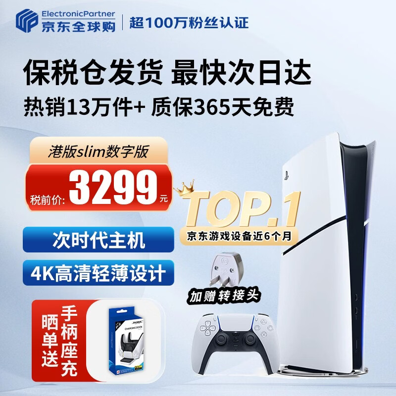 索尼（SONY）【国内保税仓】索尼ps5pro/slim轻薄版 家用游戏机主机港版/日版【支持双影奇境】 港版PS5 slim数字版（24小时内发） 官方标配