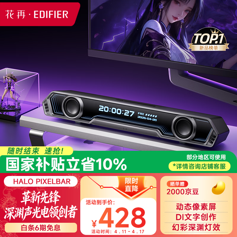 漫步者花再Halo PixelBar深渊字幕歌词音响电脑桌面音箱 蓝牙6.0有线音箱RGB灯效 破界黑