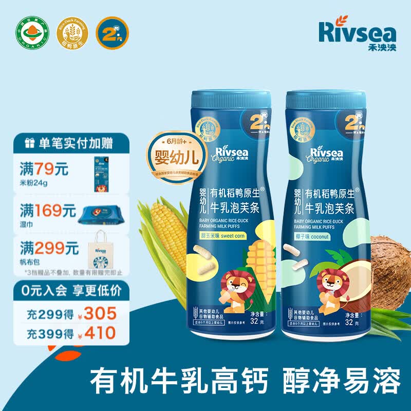 禾泱泱婴幼儿稻鸭原生泡芙条 宝宝零食6个月以上 高钙 有机牛乳泡芙条 (甜玉米味+椰子)
