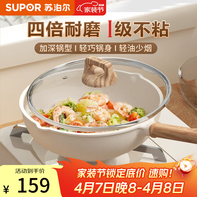 苏泊尔（SUPOR）炒锅不粘锅麦饭石色家用炒菜锅少油烟小炒锅电磁炉燃气通用  适用2-3人丨加深锅型 28cm
